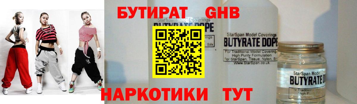 БУТИРАТ BDO 33% Великие Луки