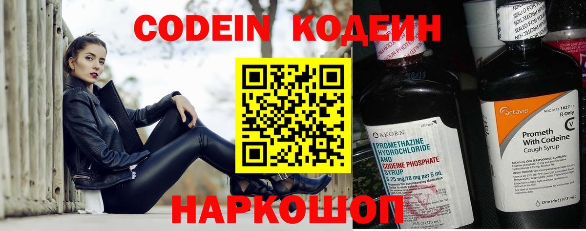 Кодеиновый сироп Lean напиток Lean (лин)  Кодеин Purple Drank  Вход с VPN  Великие Луки 
