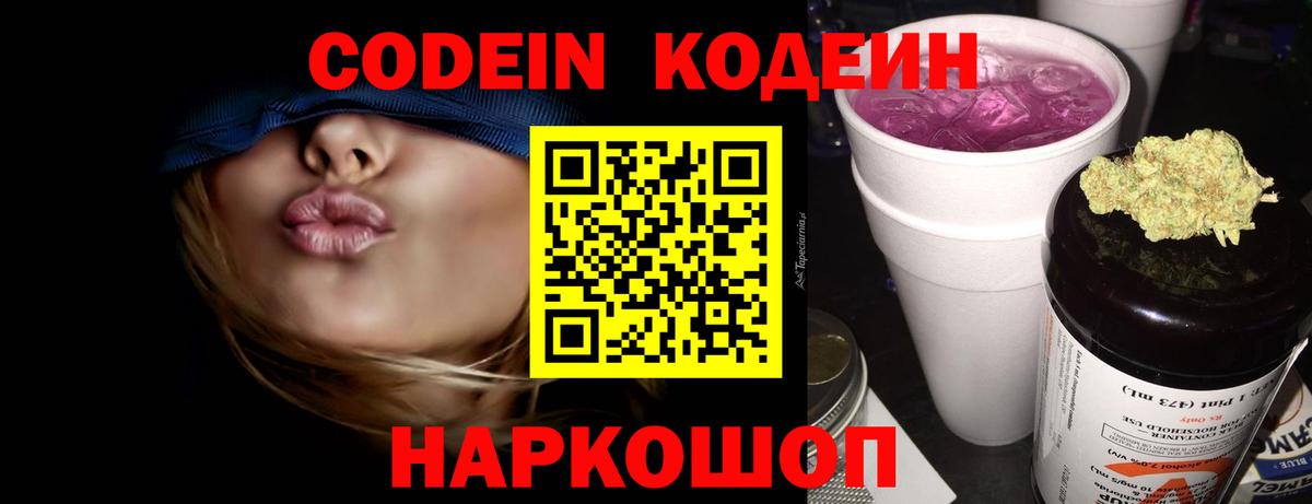 Кодеин Purple Drank Великие Луки