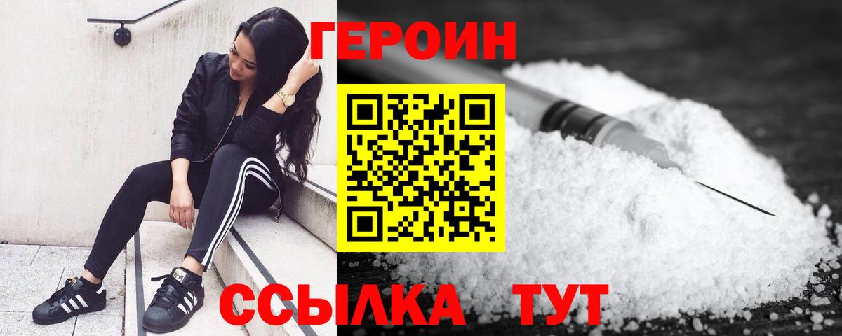 Великие Луки  ГЕРОИН герыч  ГЕРОИН  Вход с VPN 