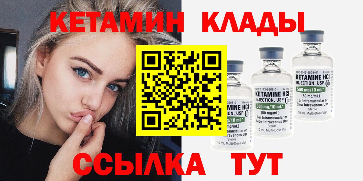 Кетамин VHQ  Вход с VPN  Великие Луки 