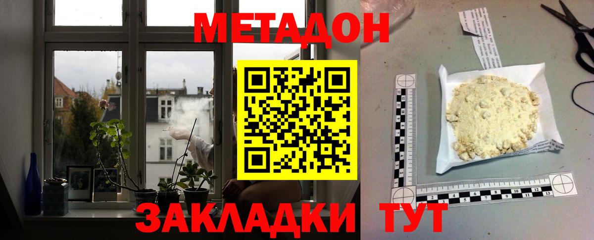 МЕТАДОН кристалл Великие Луки