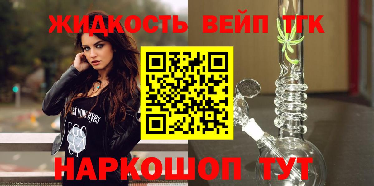 ТГК концентрат Великие Луки